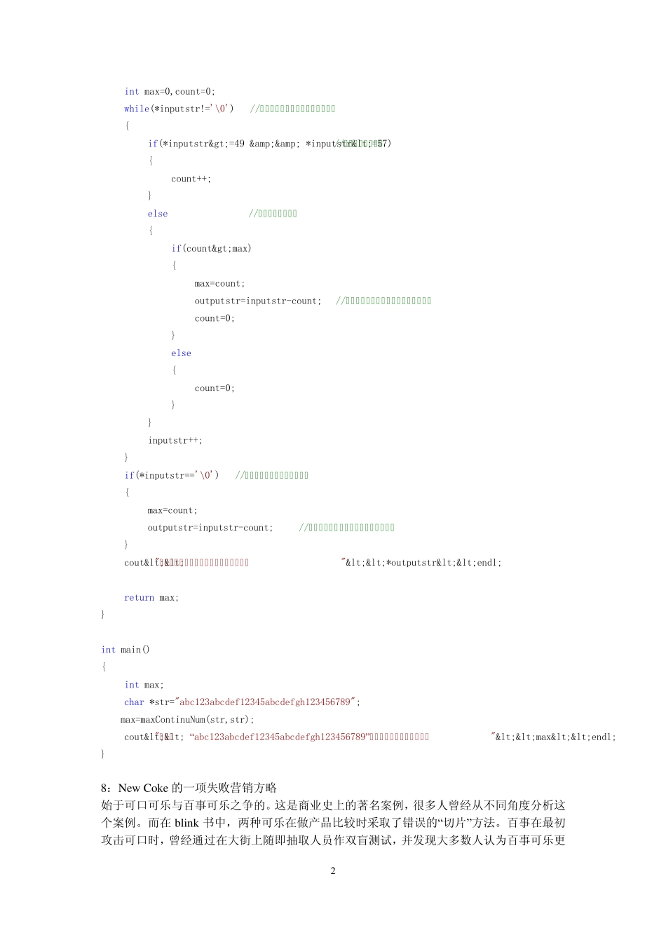 历年百度笔试题面试题集总_第2页