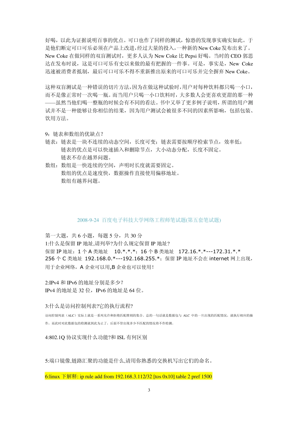 历年百度笔试题面试题集总_第3页