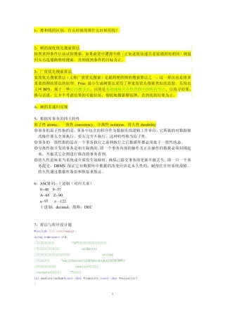 历年百度笔试题面试题集总