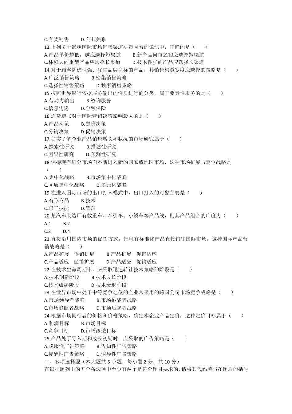 历年真题]全国2011年1月自学考试国际市场营销学试题和答案_第2页