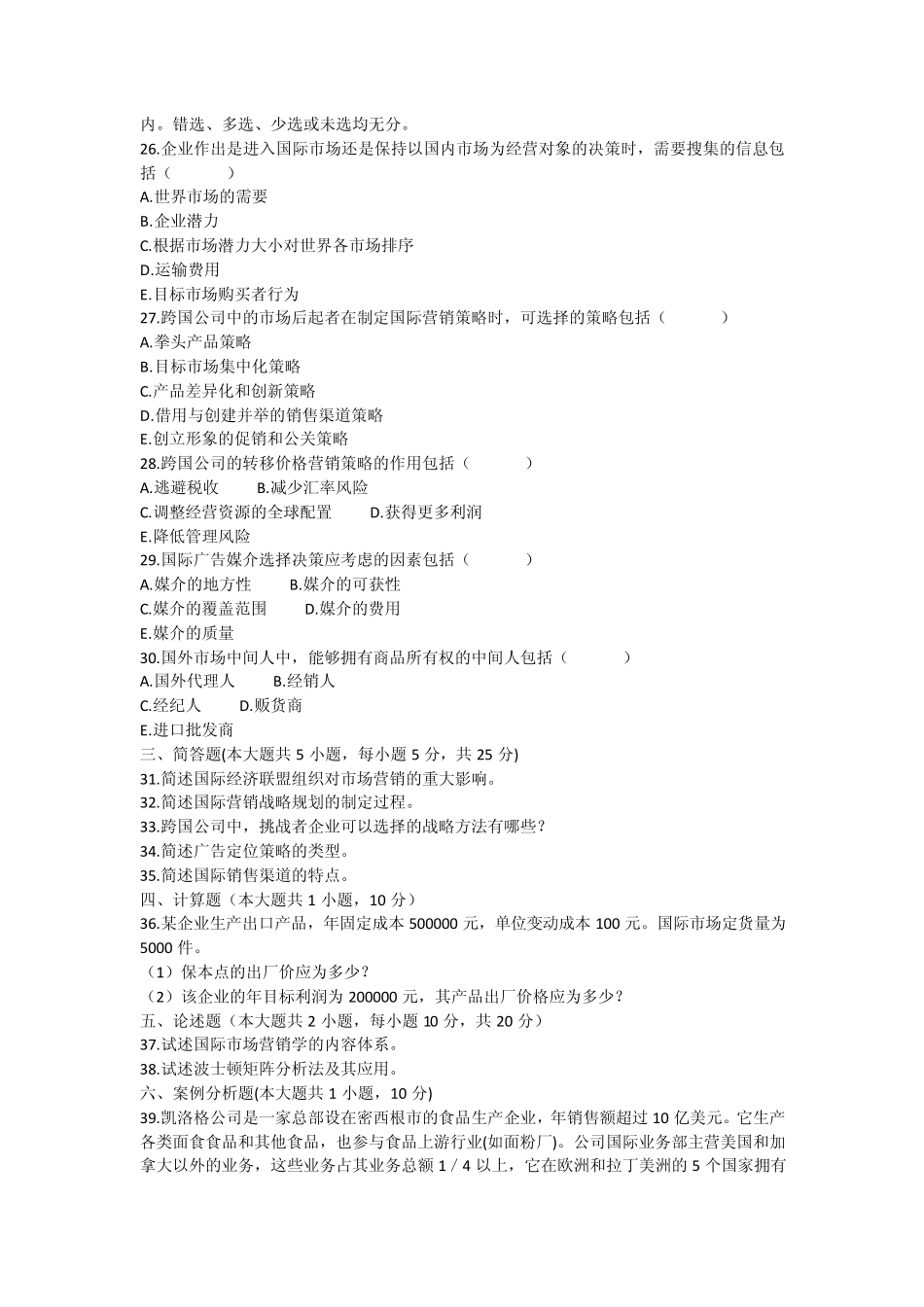 历年真题]全国2011年1月自学考试国际市场营销学试题和答案_第3页