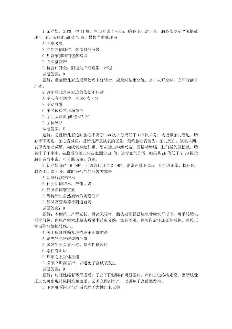 历年真题汇总：妇产科主治医师考试试题和答案真题解析_第1页