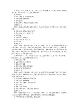历年真题汇总：妇产科主治医师考试试题和答案真题解析