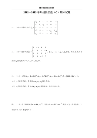 历年线性代数期末试题