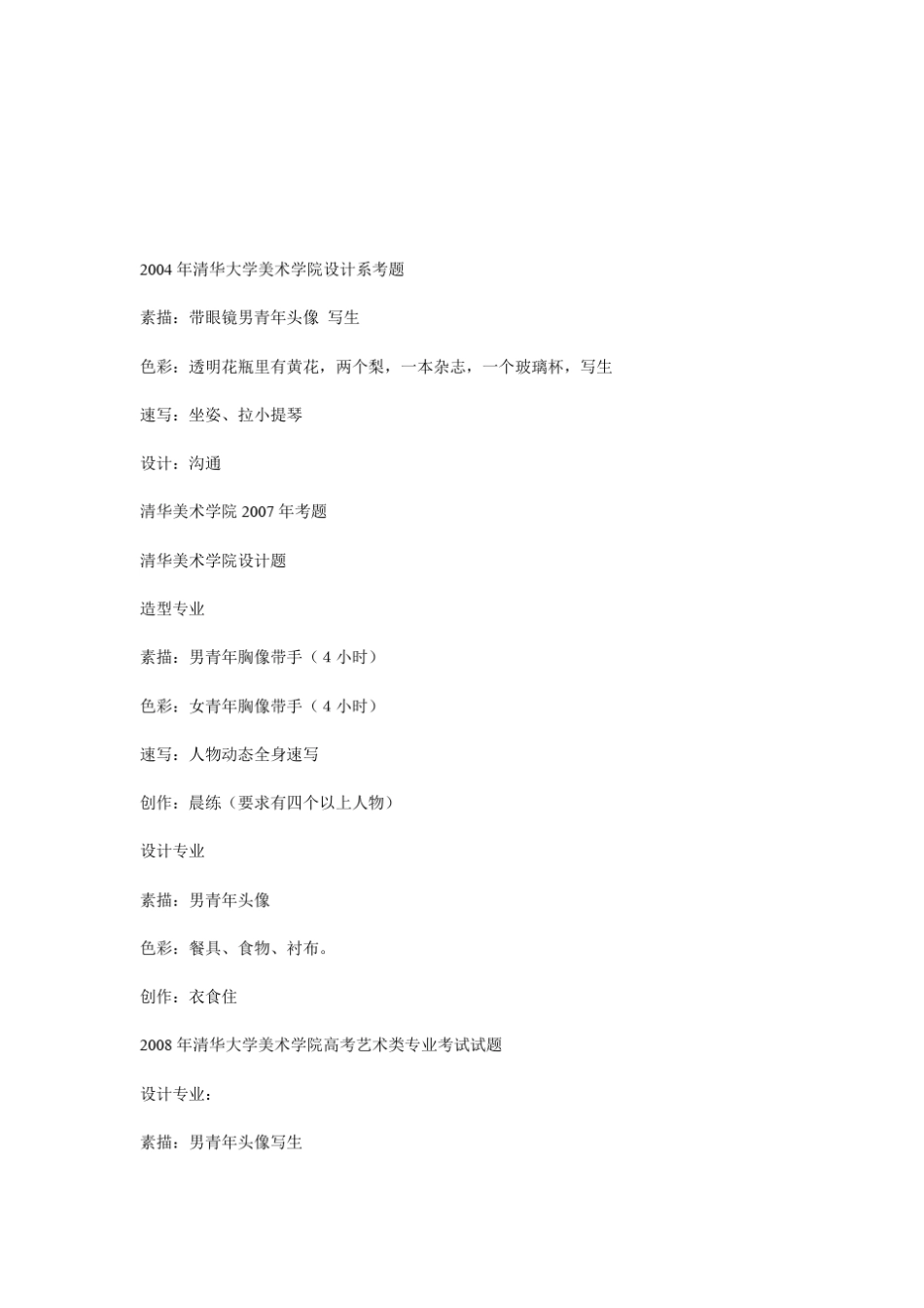 历年美术高考试题_第1页