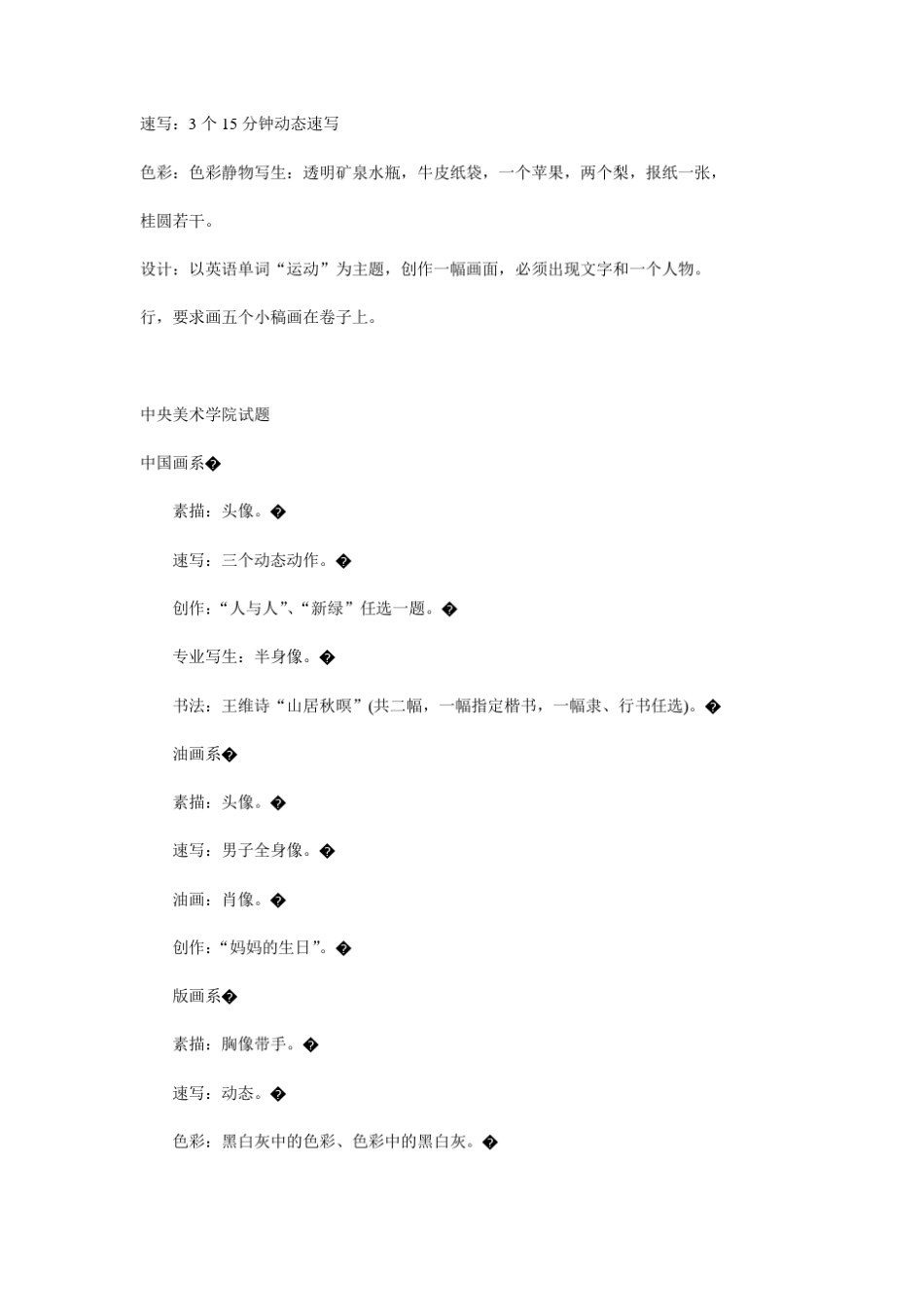 历年美术高考试题_第2页