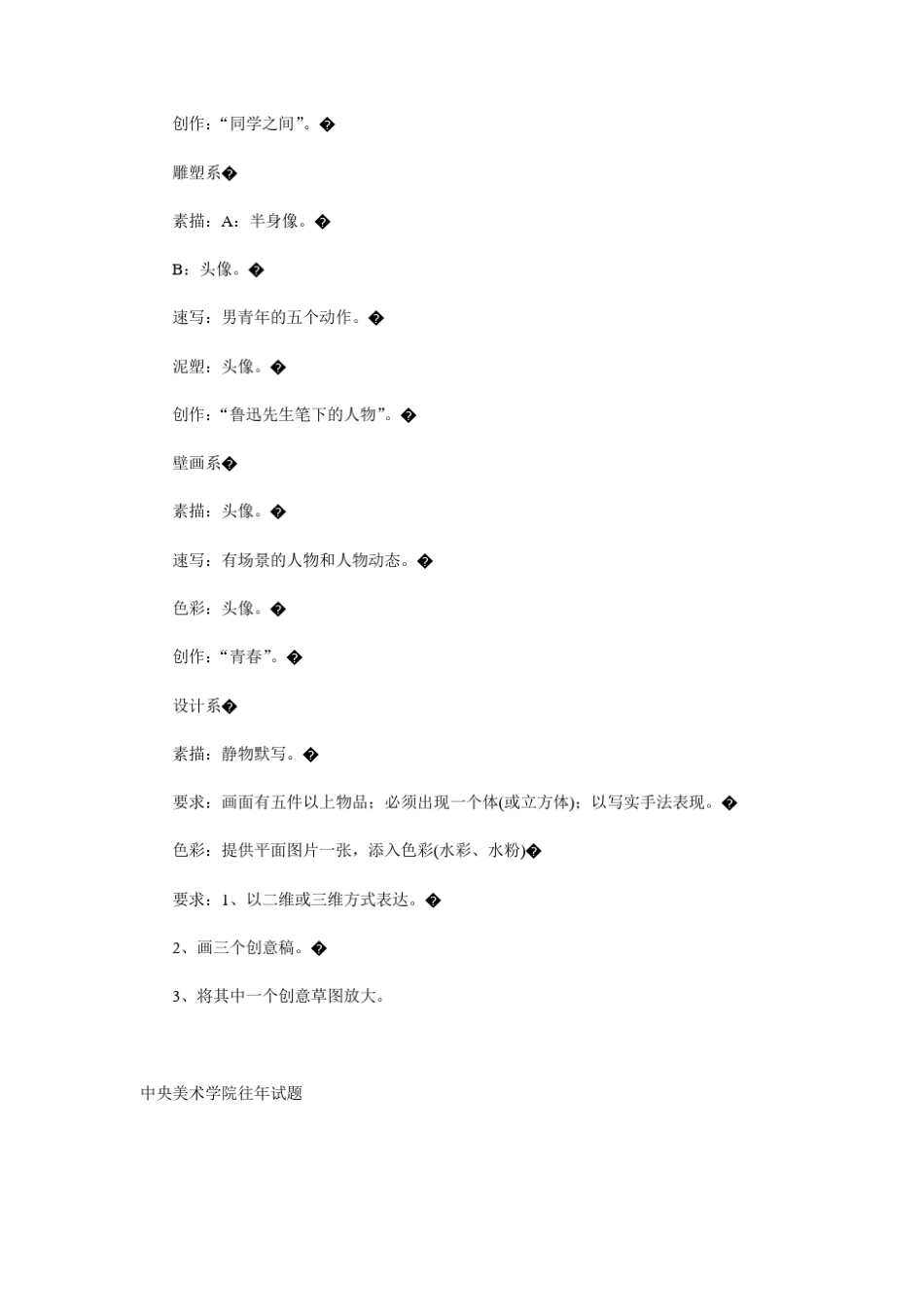 历年美术高考试题_第3页