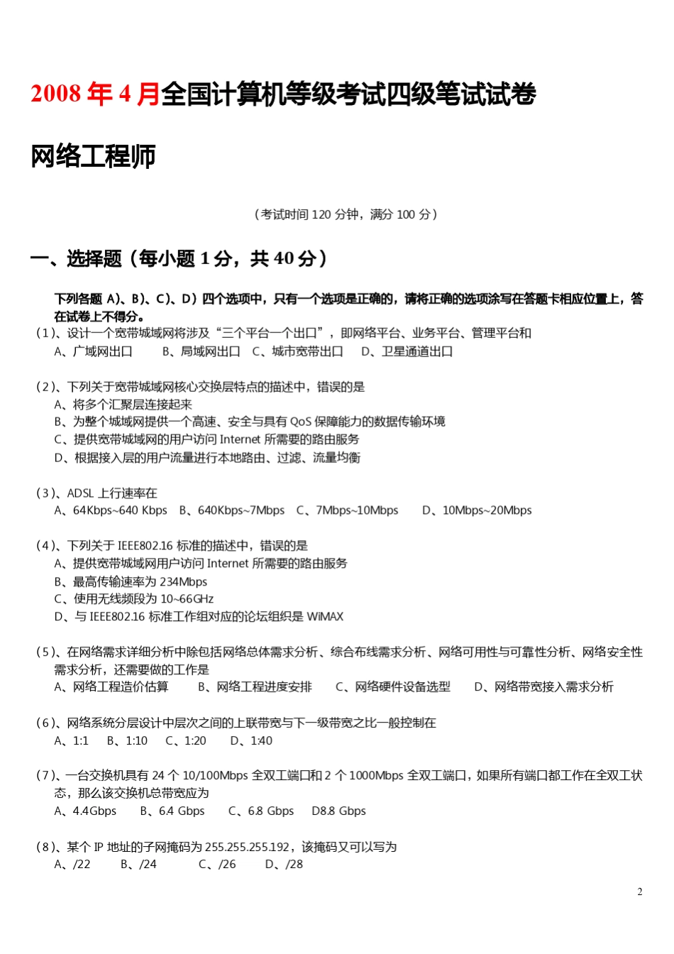 历年网络工程师历年真题及答案_第2页