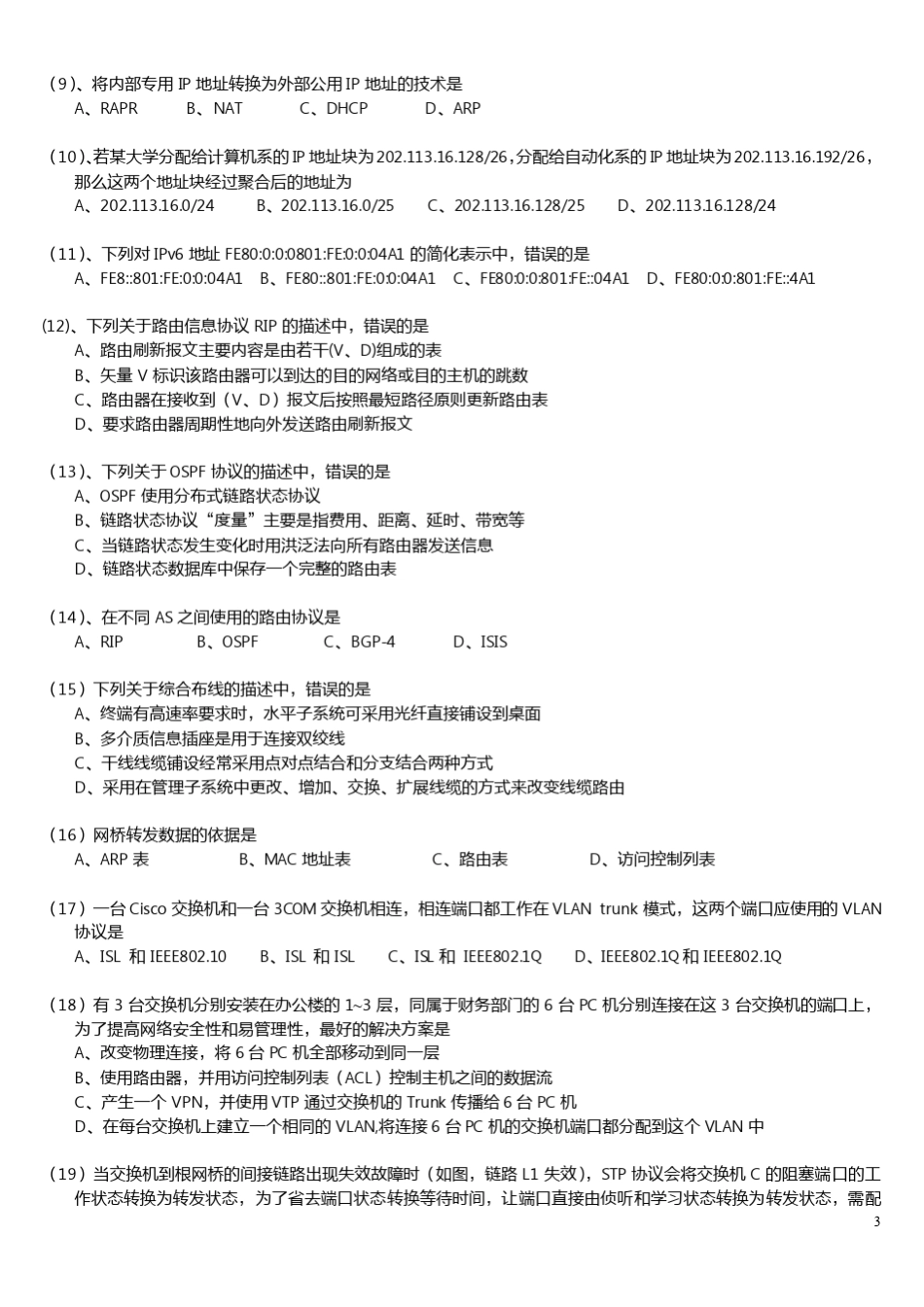 历年网络工程师历年真题及答案_第3页