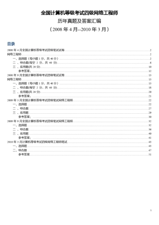 历年网络工程师历年真题及答案
