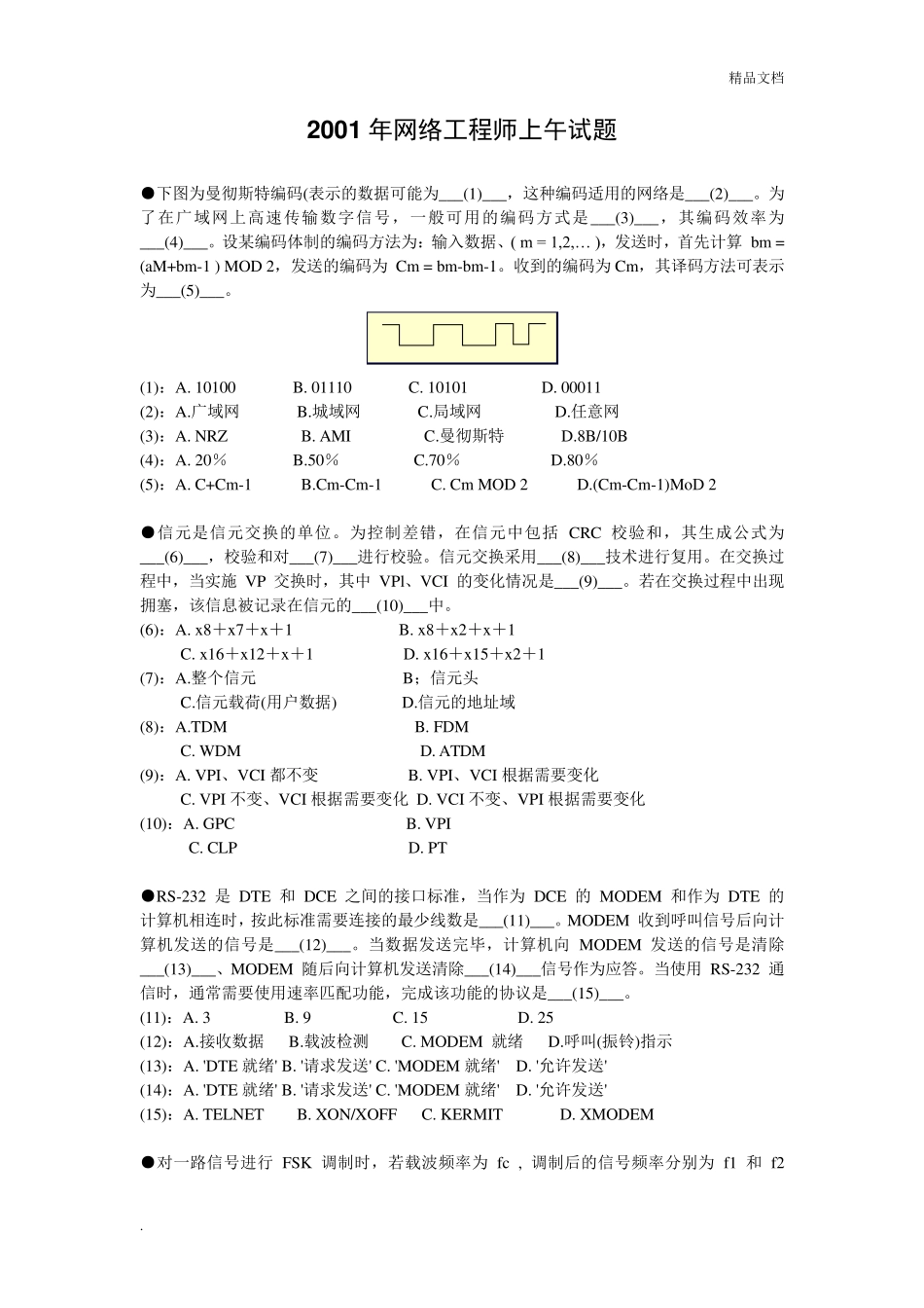 历年网络工程师考试真题及答案详解_第3页