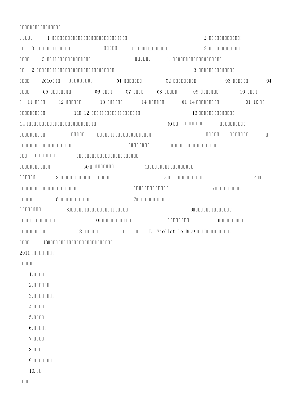 历年考古文博专业考研试题选辑1_第2页