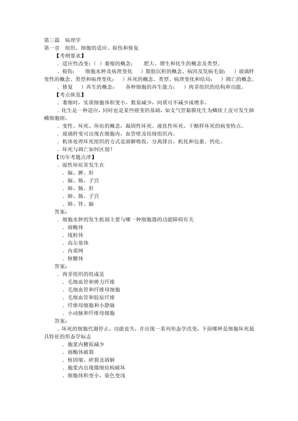历年考点——《病理学》_第1页
