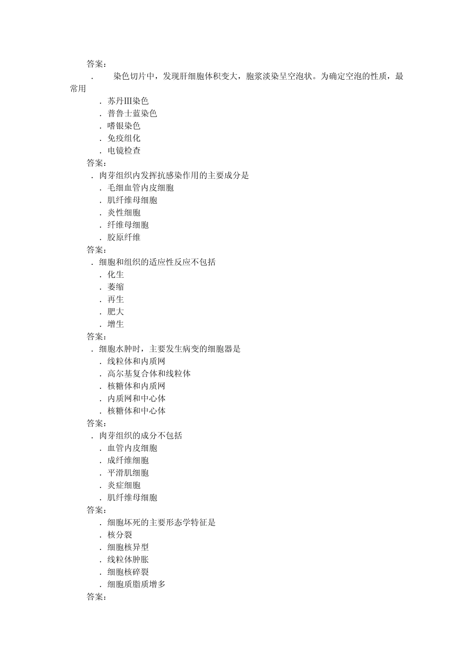 历年考点——《病理学》_第2页