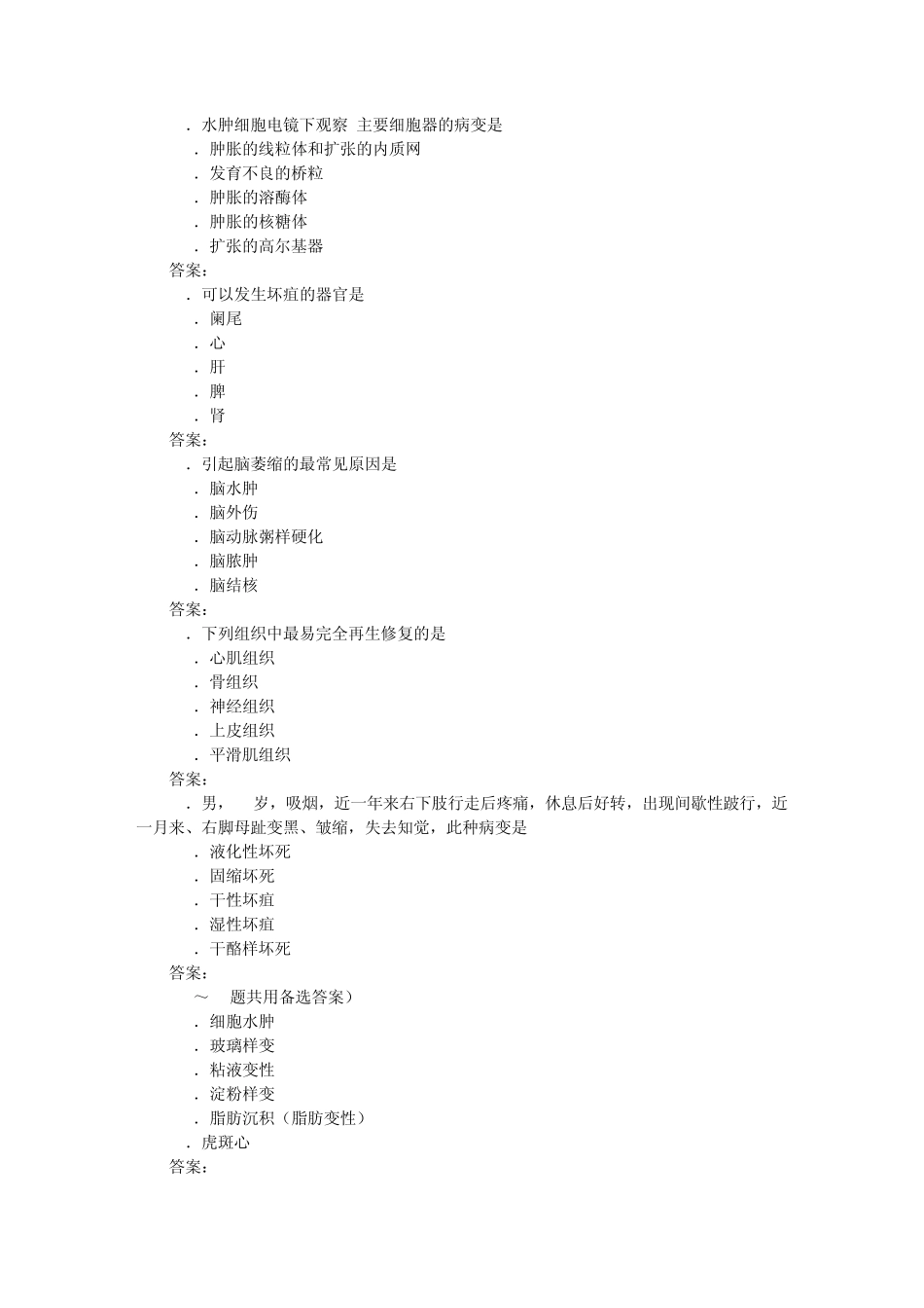 历年考点——《病理学》_第3页