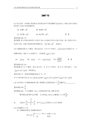 历年考研数学概率统计部分试题分析和详解