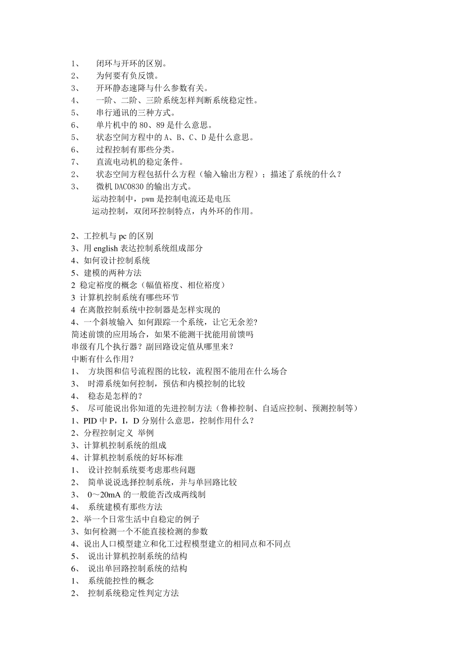 历年考研自动化复试面试试题汇集_第1页