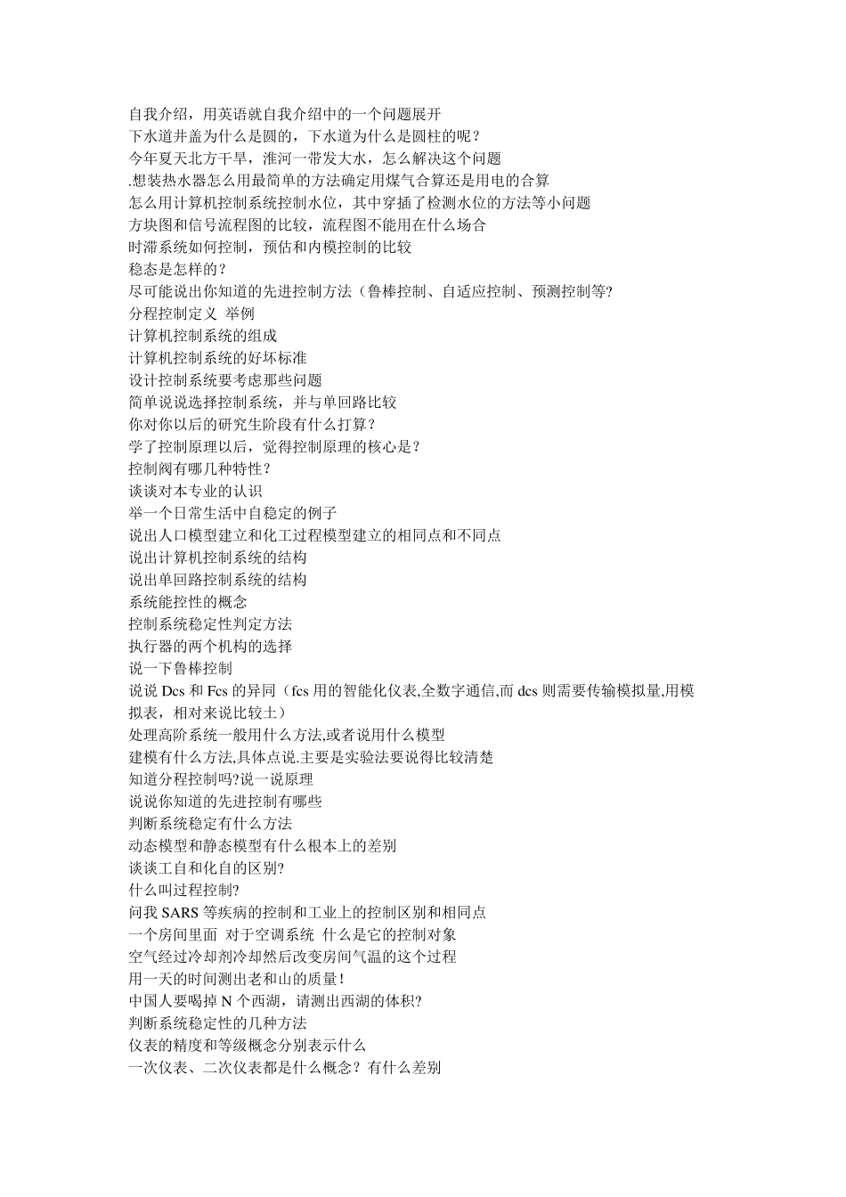 历年考研自动化复试面试试题汇集_第3页