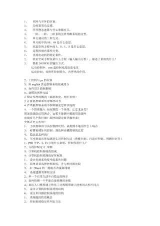 历年考研自动化复试面试试题汇集