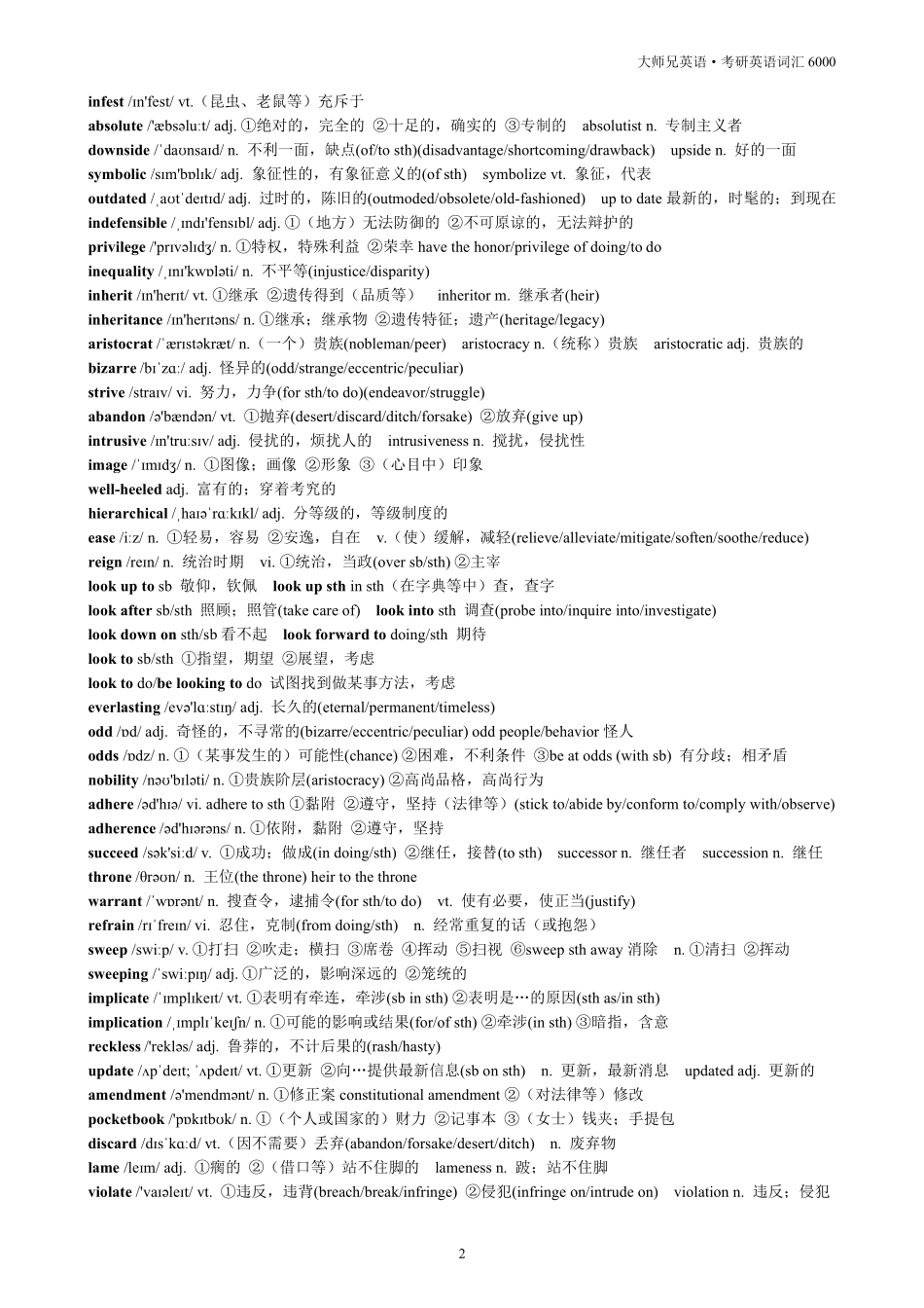 历年考研英语一真题词汇_第3页