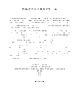 历年考研英语一真题词汇