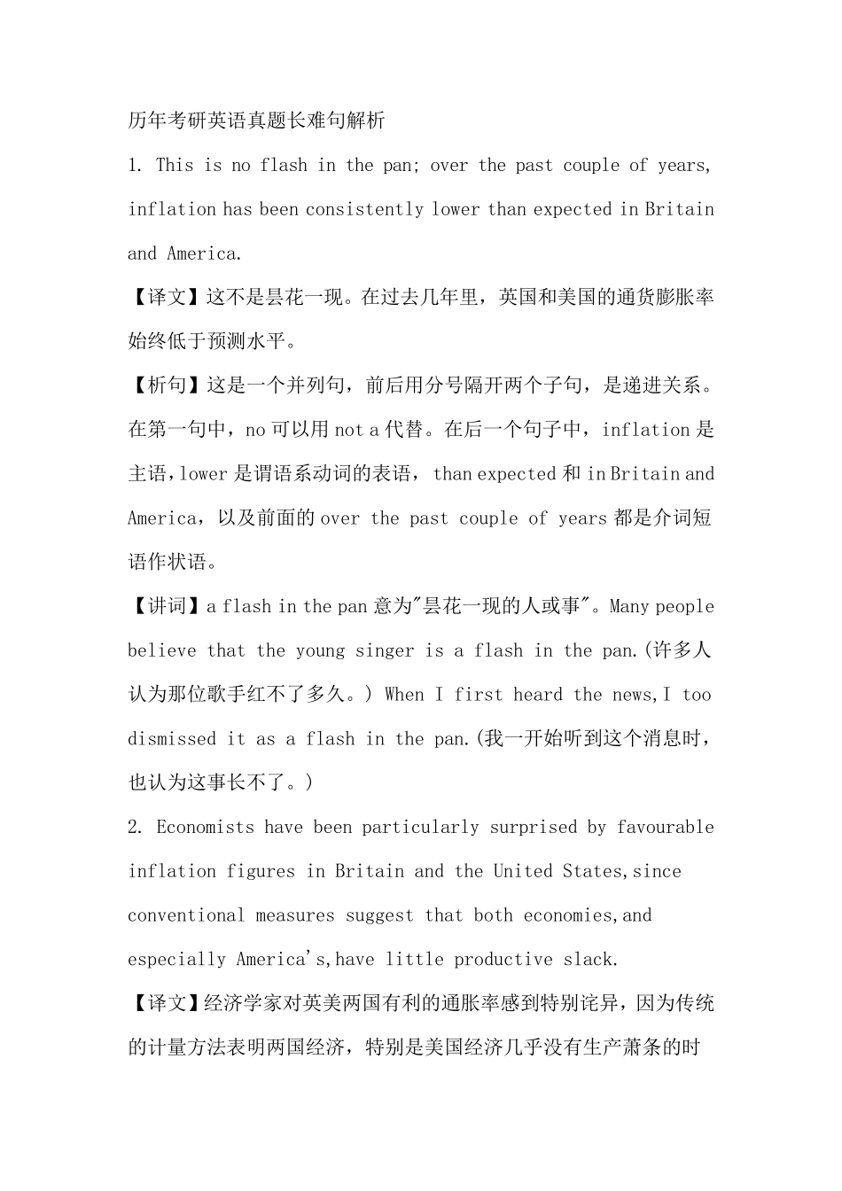 历年考研英语真题长难句解析_第1页