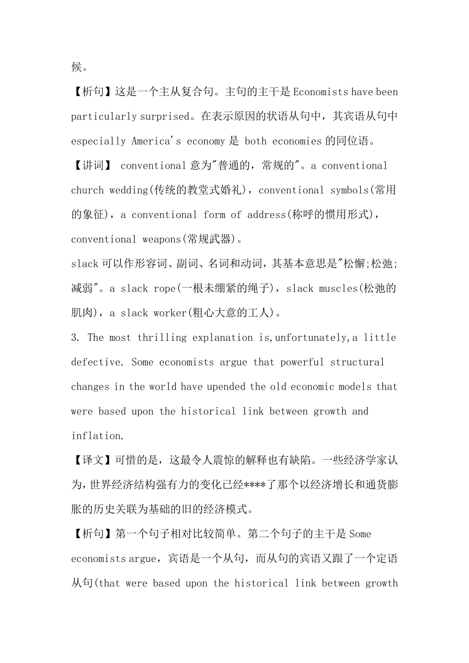 历年考研英语真题长难句解析_第2页