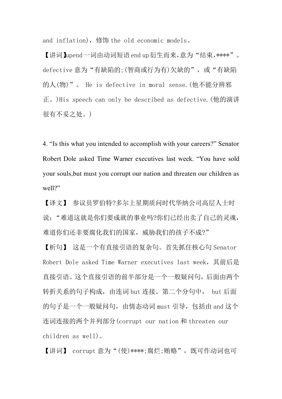 历年考研英语真题长难句解析_第3页