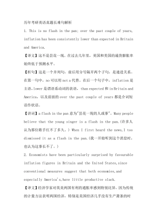 历年考研英语真题长难句解析