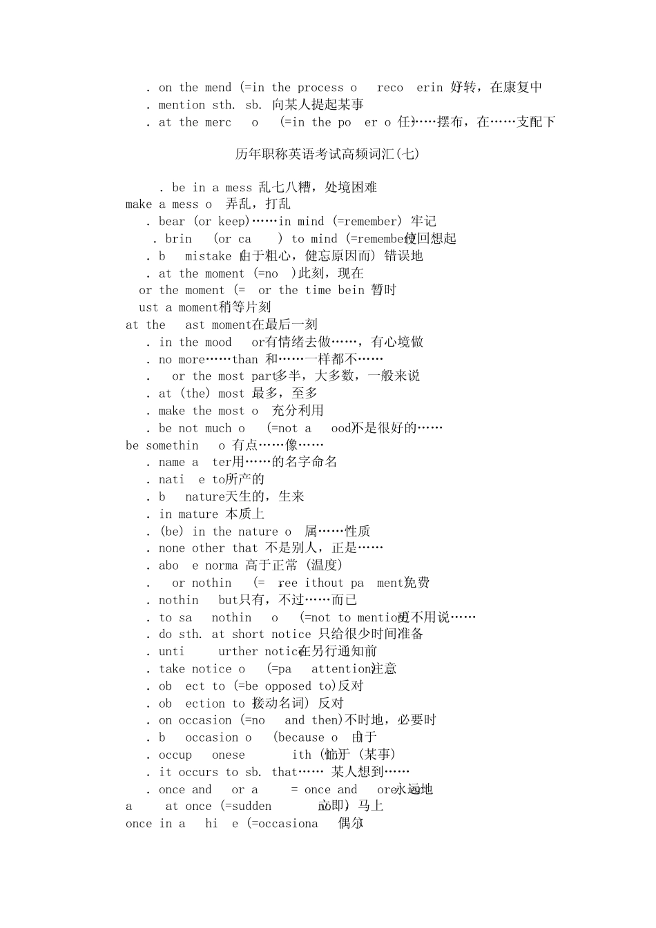 历年职称英语考试高频词汇_第3页