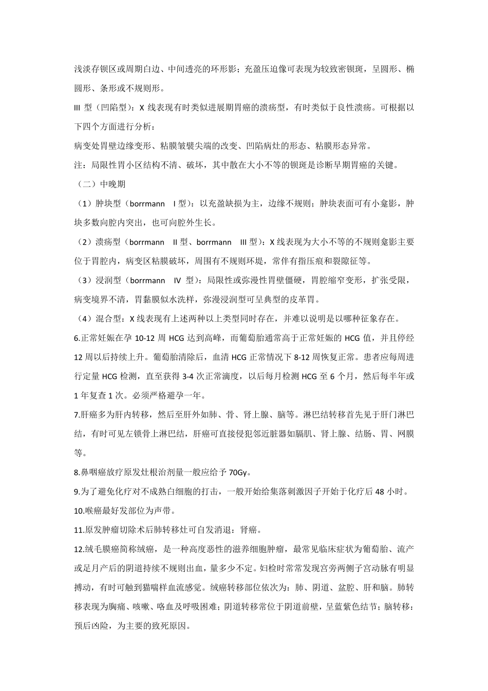 历年肿瘤主治医师习题错题集_第2页