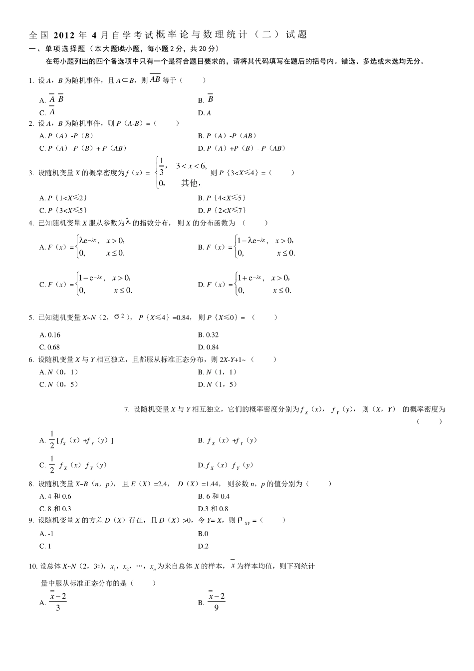 历年自学考试01297概率论与数理统计试题和答案_第1页