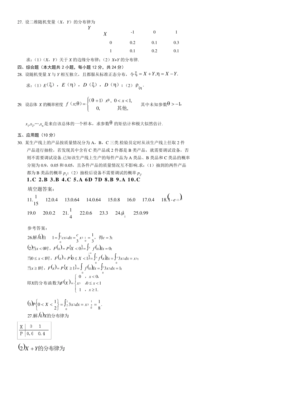 历年自学考试01297概率论与数理统计试题和答案_第3页