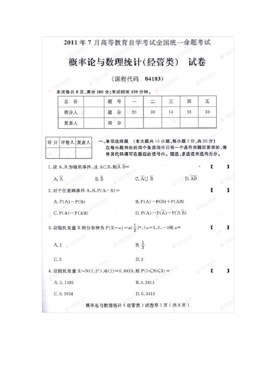 历年自考《概率论与数理统计》试题及答案_第1页