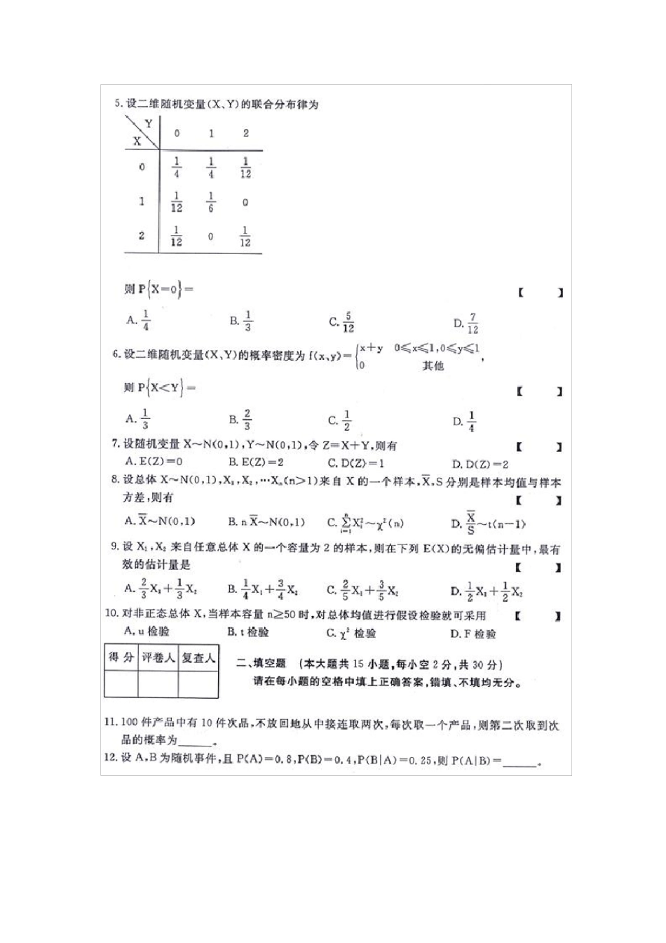 历年自考《概率论与数理统计》试题及答案_第2页