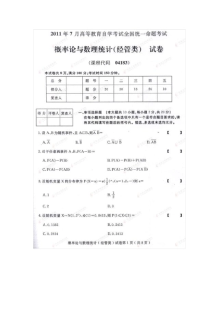 历年自考《概率论与数理统计》试题及答案