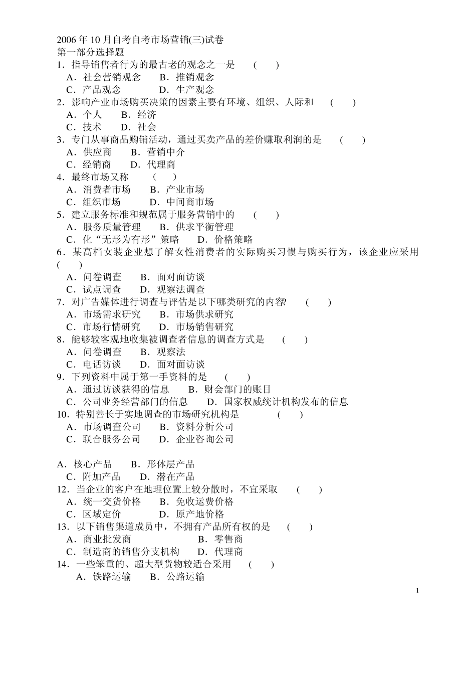 历年自考市场营销真题和答案_第1页