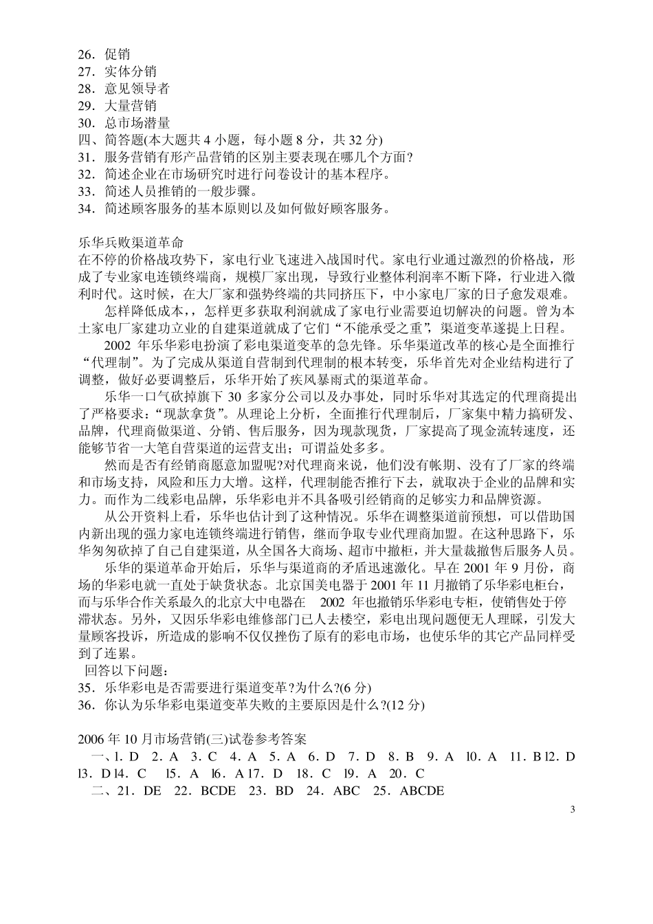 历年自考市场营销真题和答案_第3页