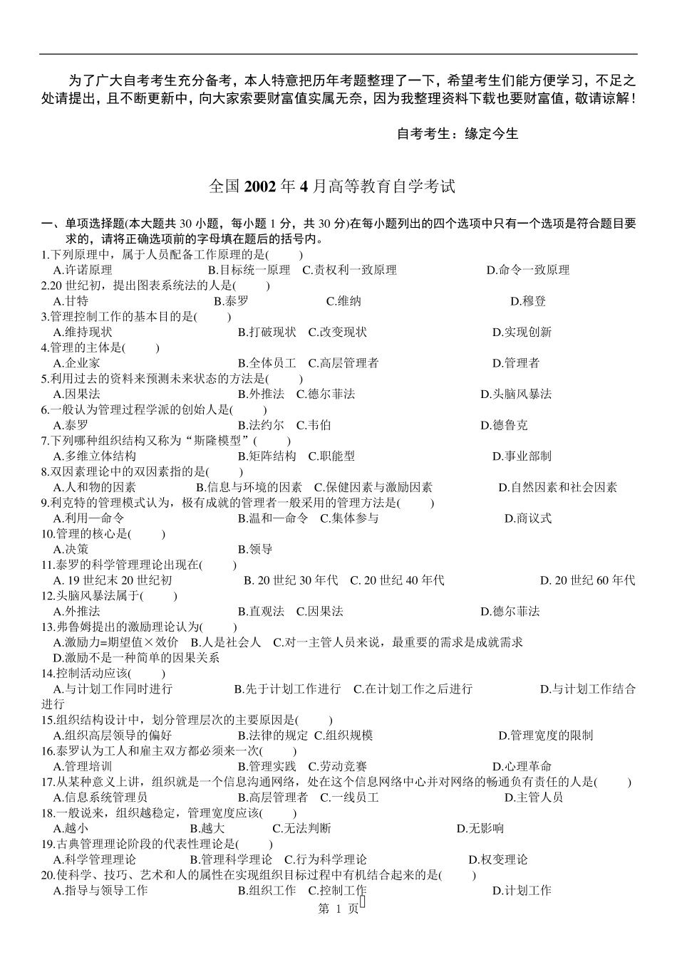 历年自考管理学原理试题及答案_第1页