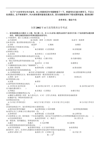 历年自考管理学原理试题及答案