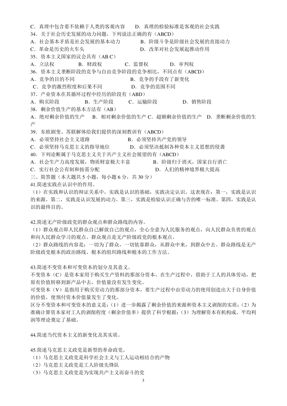 历年自考马克思主义基本原理概论试题及答案_第3页