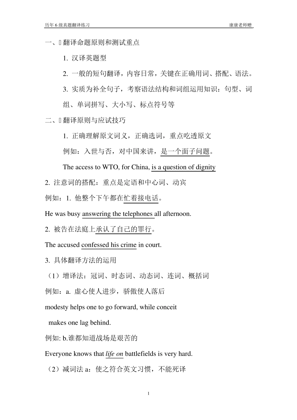 历年英语6级真题翻译及答案(含2010年6月)_第1页