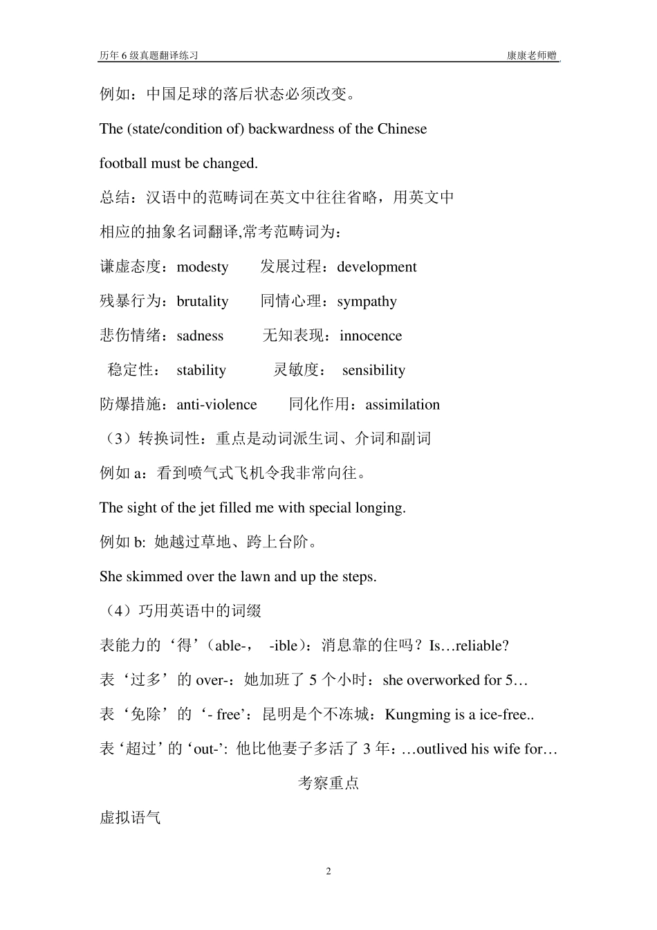 历年英语6级真题翻译及答案(含2010年6月)_第2页