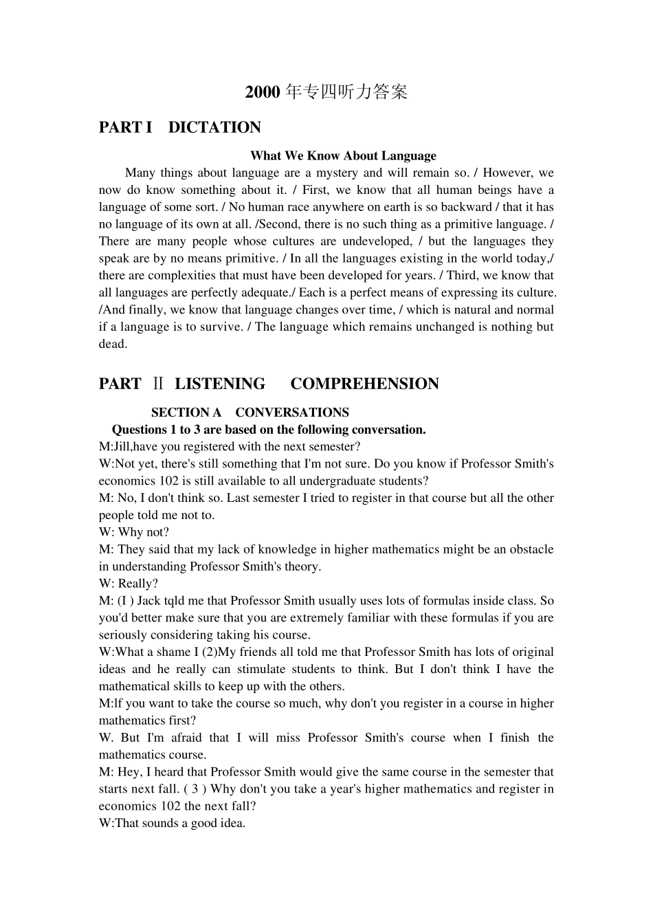 历年英语专四听力真题、答案和原文_第1页