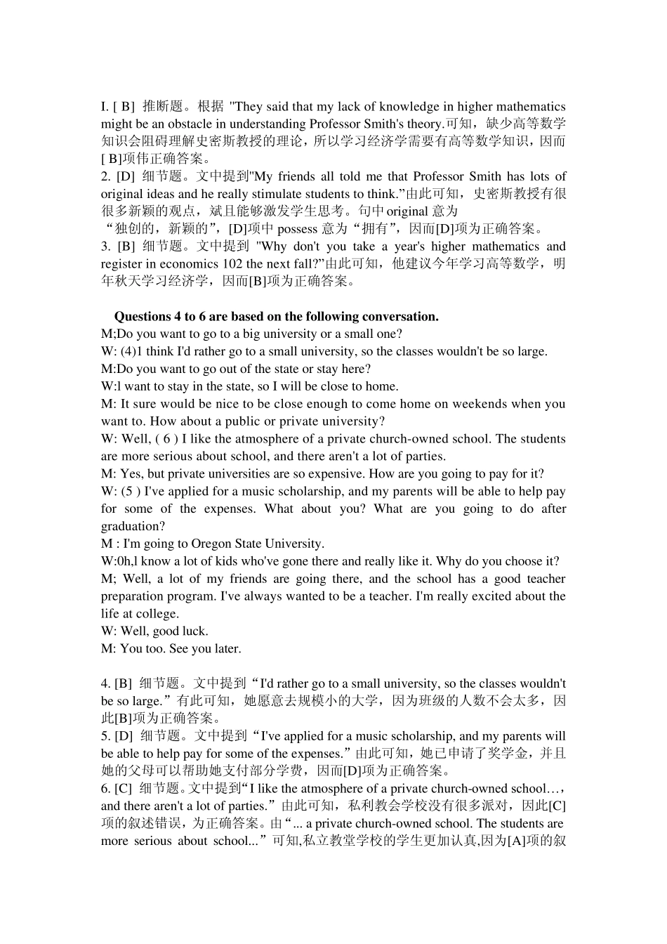 历年英语专四听力真题、答案和原文_第2页