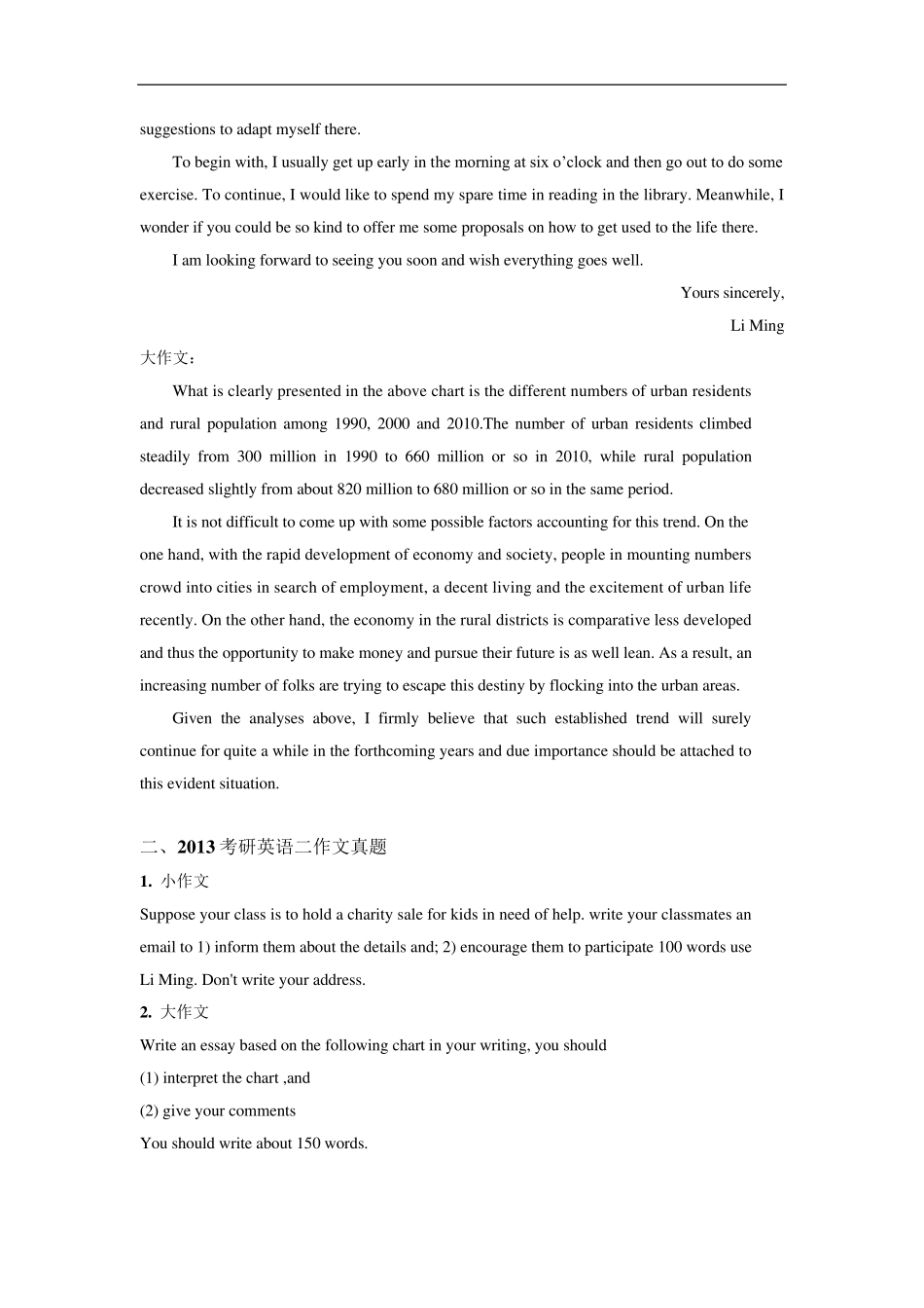 历年英语二考研作文真题范文_第2页