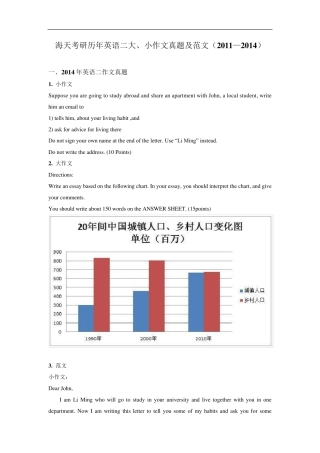 历年英语二考研作文真题范文