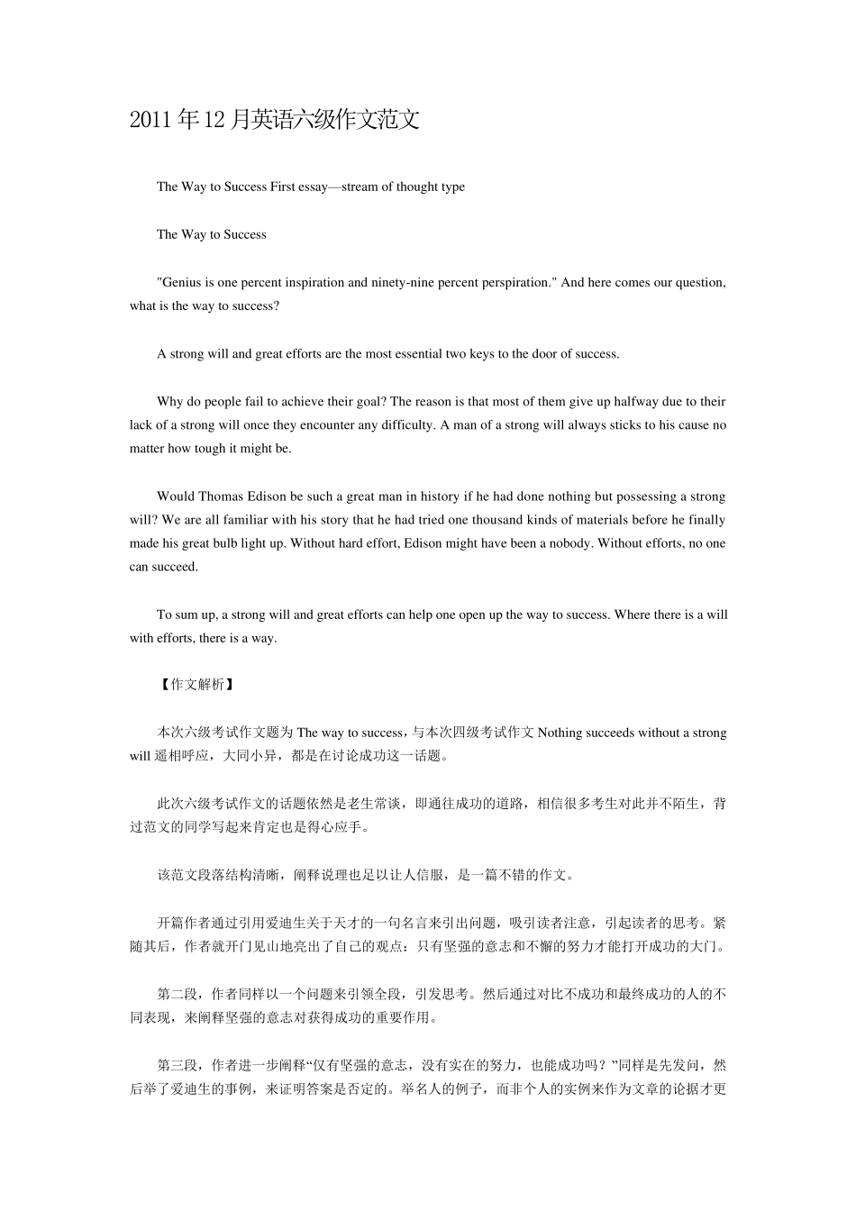 历年英语六级作文题目及范文(2003~2011)_第1页