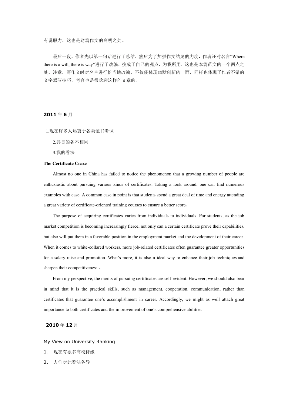 历年英语六级作文题目及范文(2003~2011)_第2页