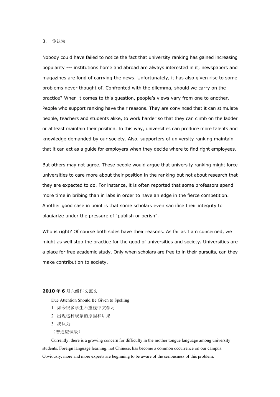 历年英语六级作文题目及范文(2003~2011)_第3页